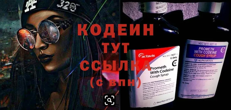 Кодеиновый сироп Lean напиток Lean (лин)  Ленинск 